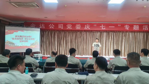 【理論宣講】金達(dá)煤礦舉辦“展黨員風(fēng)采、促企業(yè)發(fā)展” 宣講活動(dòng)
