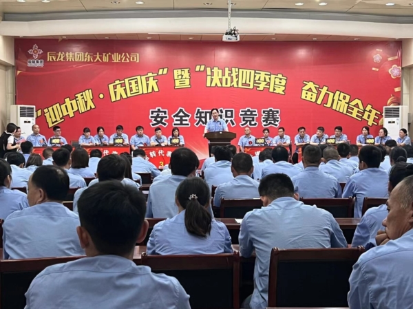 東大煤礦成功舉辦“迎中秋·慶國(guó)慶”暨“決戰(zhàn)四季度，奮力保全年”安全知識(shí)競(jìng)賽