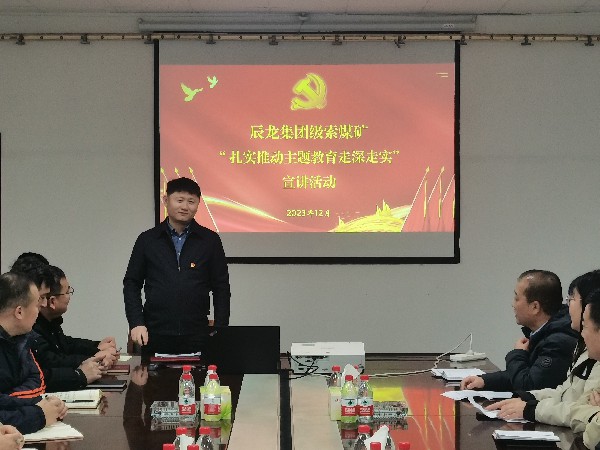 【理論宣講】級索煤礦開展“扎實推動主題教育走深走實、見行見效”宣講活動