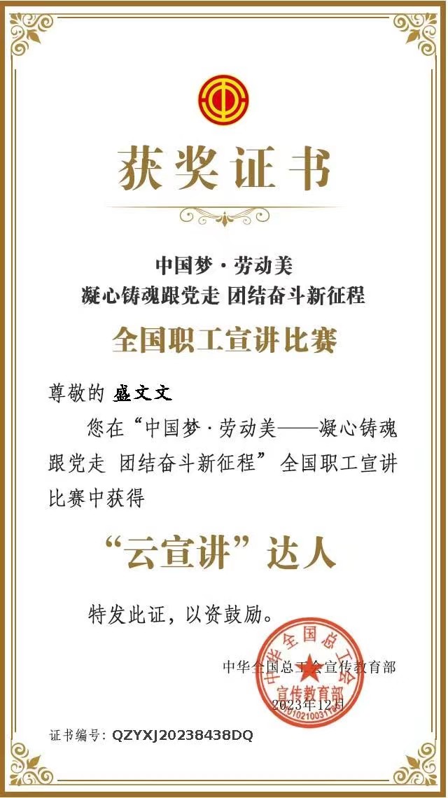 集團(tuán)職工榮獲中華全國總工會(huì)“云宣講”達(dá)人稱號(hào)