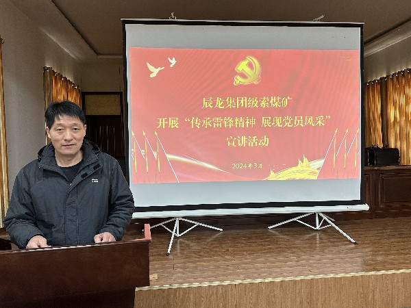 【理論宣講】級索煤礦開展“傳承雷鋒精神，展現(xiàn)黨員風(fēng)采”宣講活動