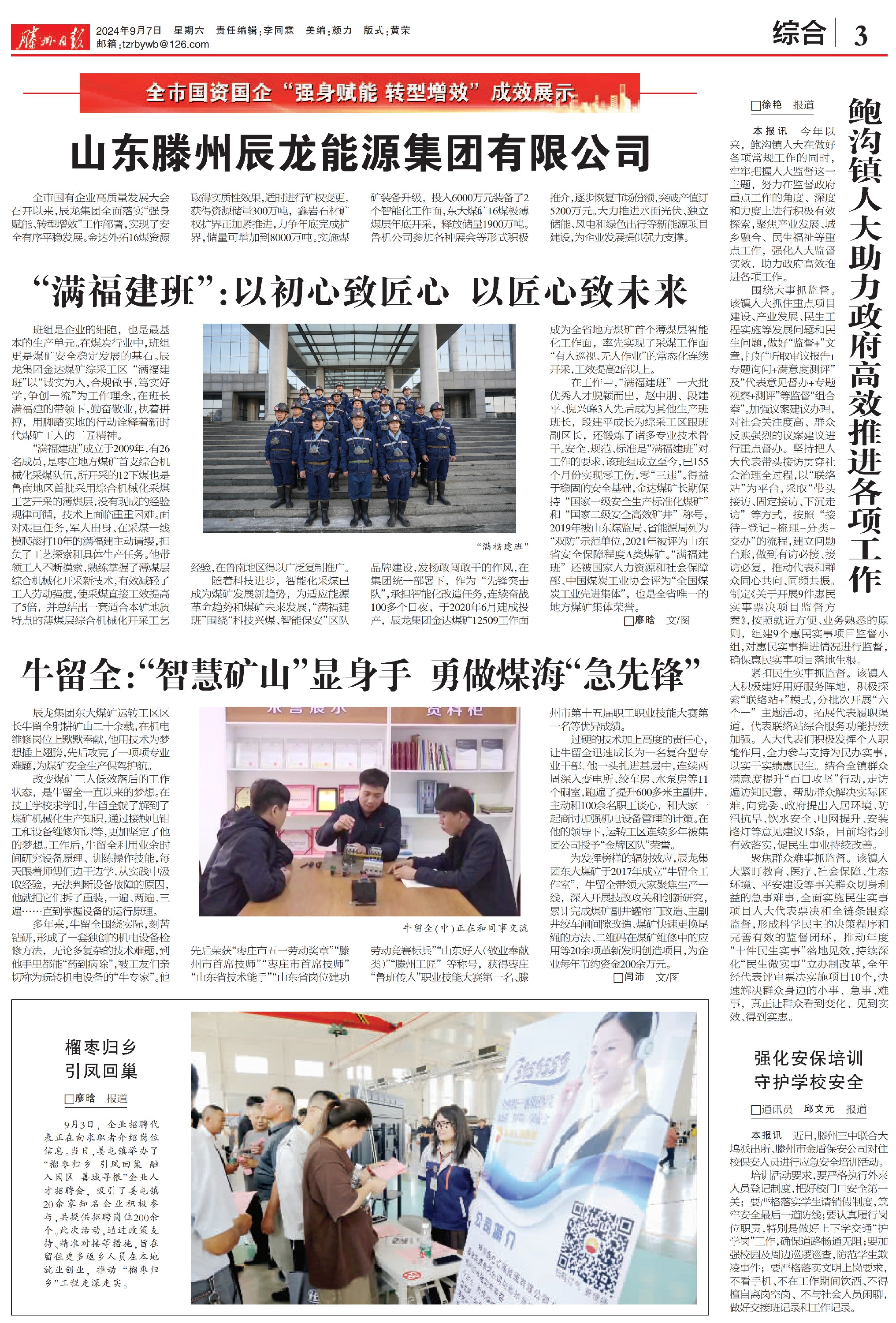 辰龍集團(tuán)牛留全、滿福建_1.jpg