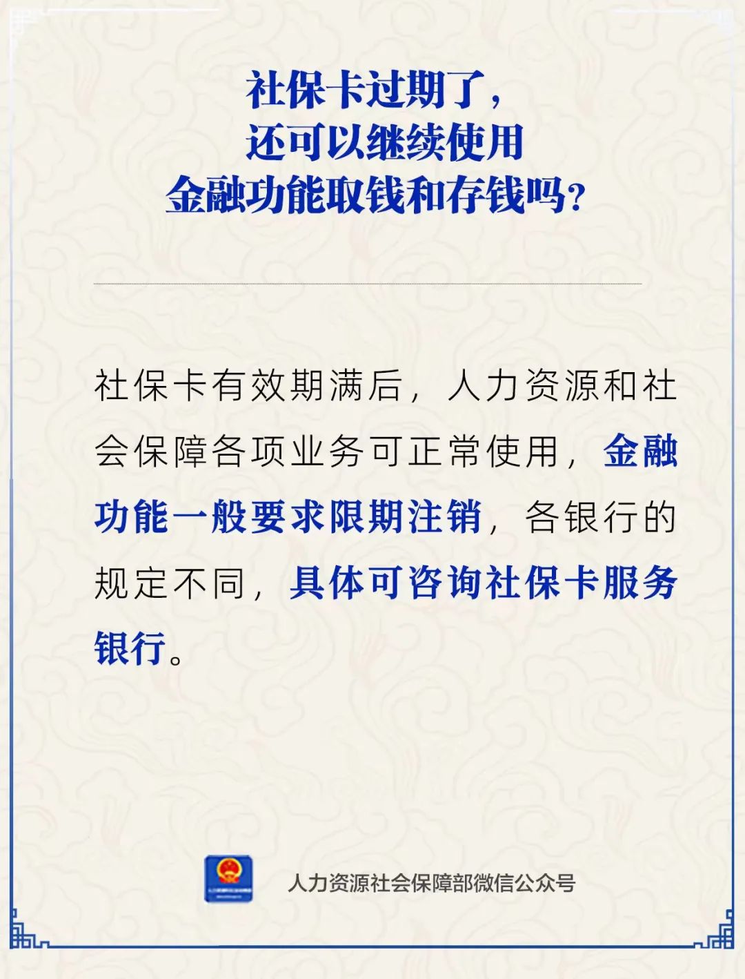 社?？ㄟ^(guò)期了，金融功能還能使用嗎？