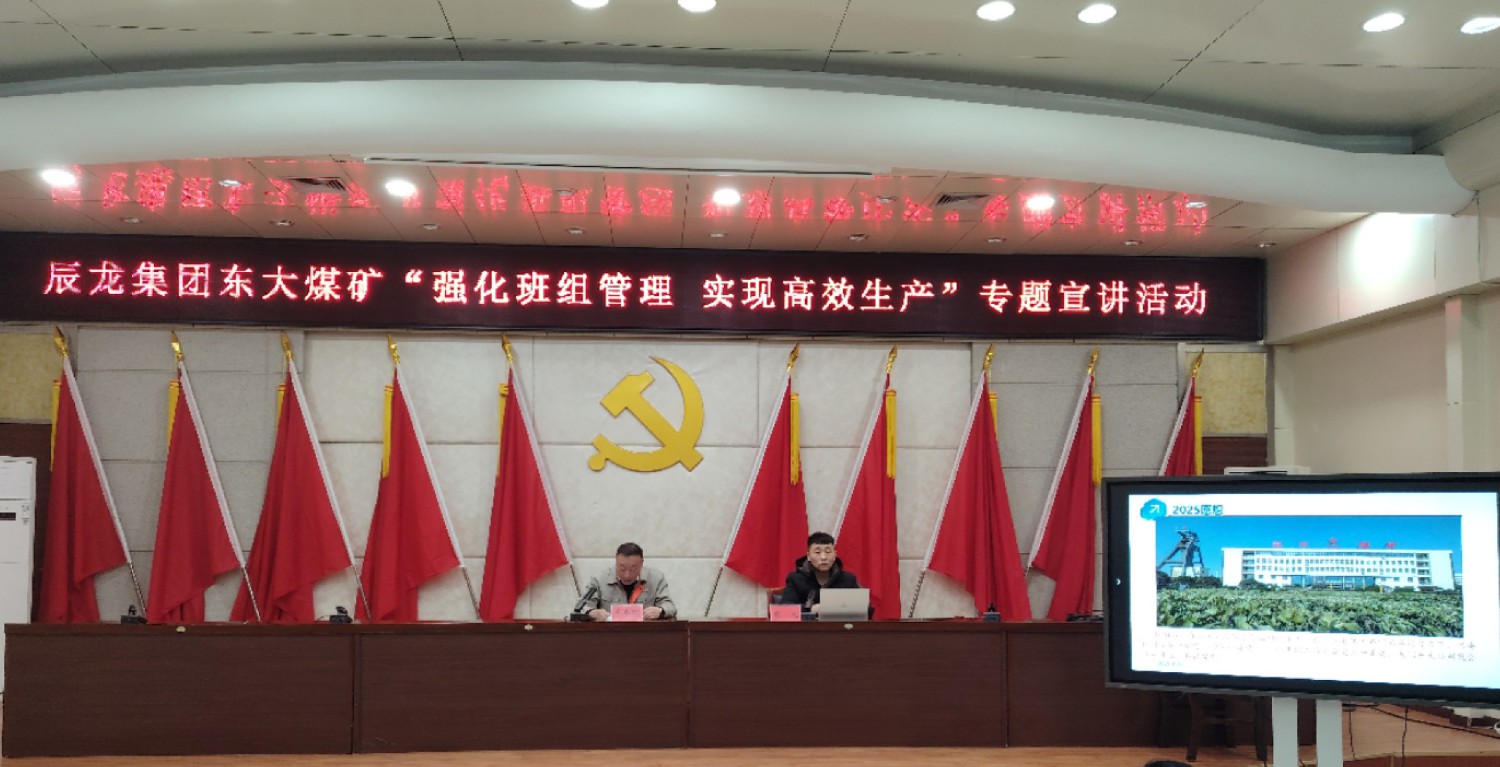 【理論宣講】東大煤礦舉辦 “強化班組管理 實現(xiàn)高效生產” 專題宣講活動