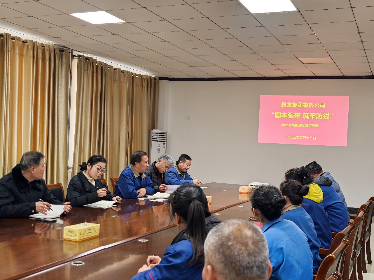【理論宣講】魯機公司開展“固本強基 筑牢防線”2025年網絡安全宣講活動