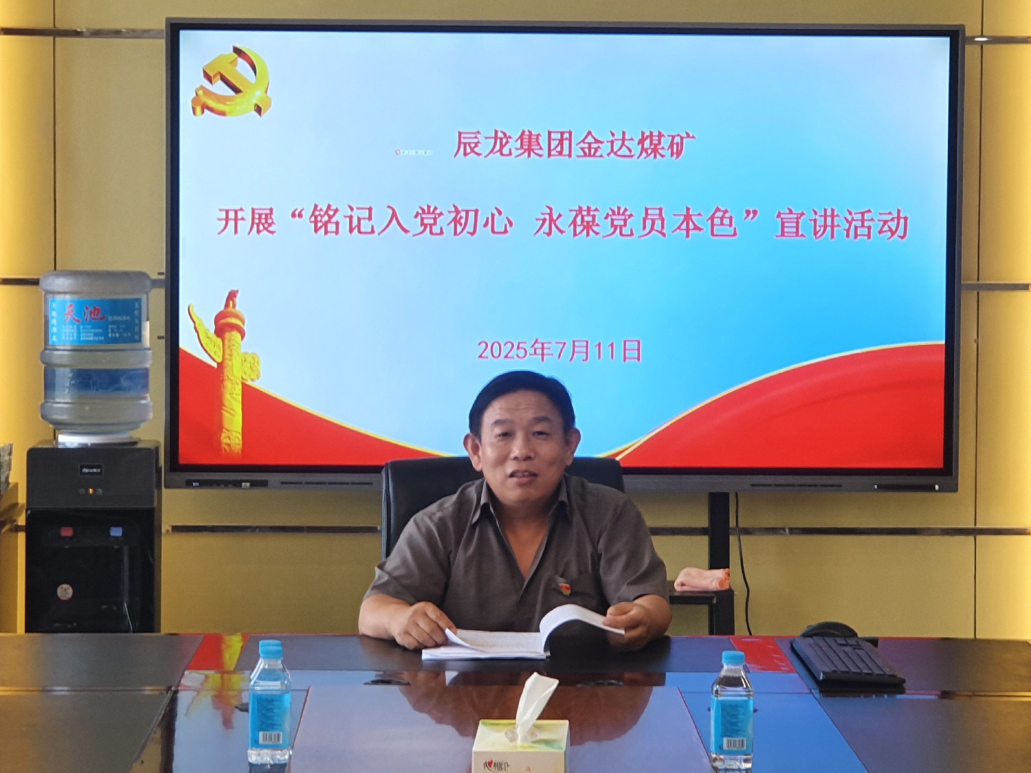 【理論宣講】金達(dá)煤礦 開展“銘記入黨初心，永葆黨員本色”宣講活動