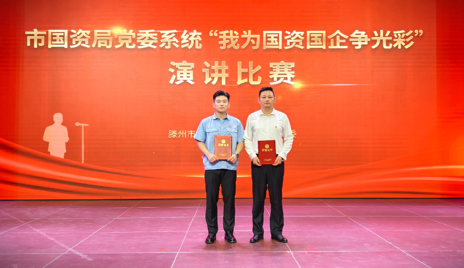 全市國資系統(tǒng)演講比賽舉行，集團選手載譽而歸