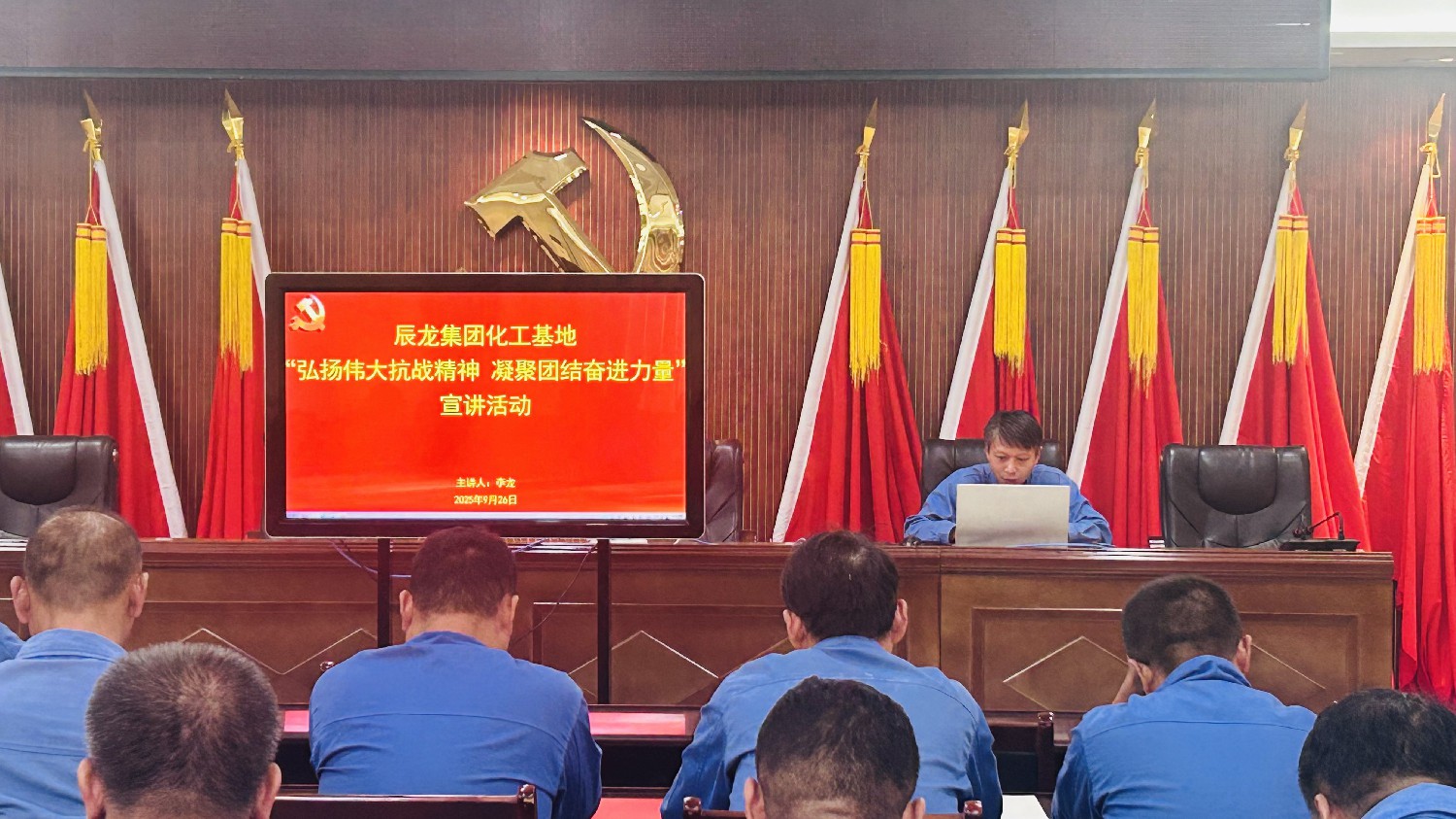 【理論宣講】化工基地 開展“弘揚偉大抗戰(zhàn)精神，凝聚團結(jié)奮進(jìn)力量”宣講活動